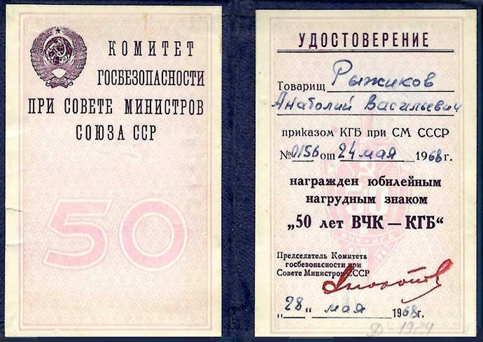 Рыжиков Анатолий Васильевич — документ 14