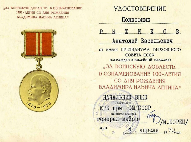 Рыжиков Анатолий Васильевич — документ 15