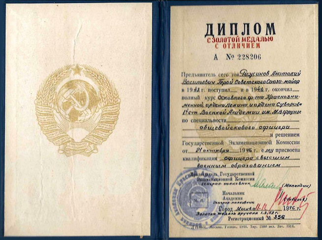 Рыжиков Анатолий Васильевич — документ 3