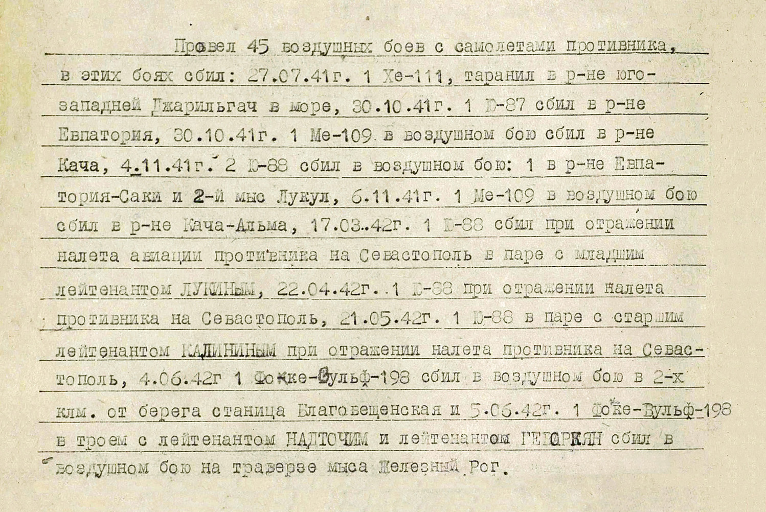 Рыжов Евграф Михайлович — документ 1