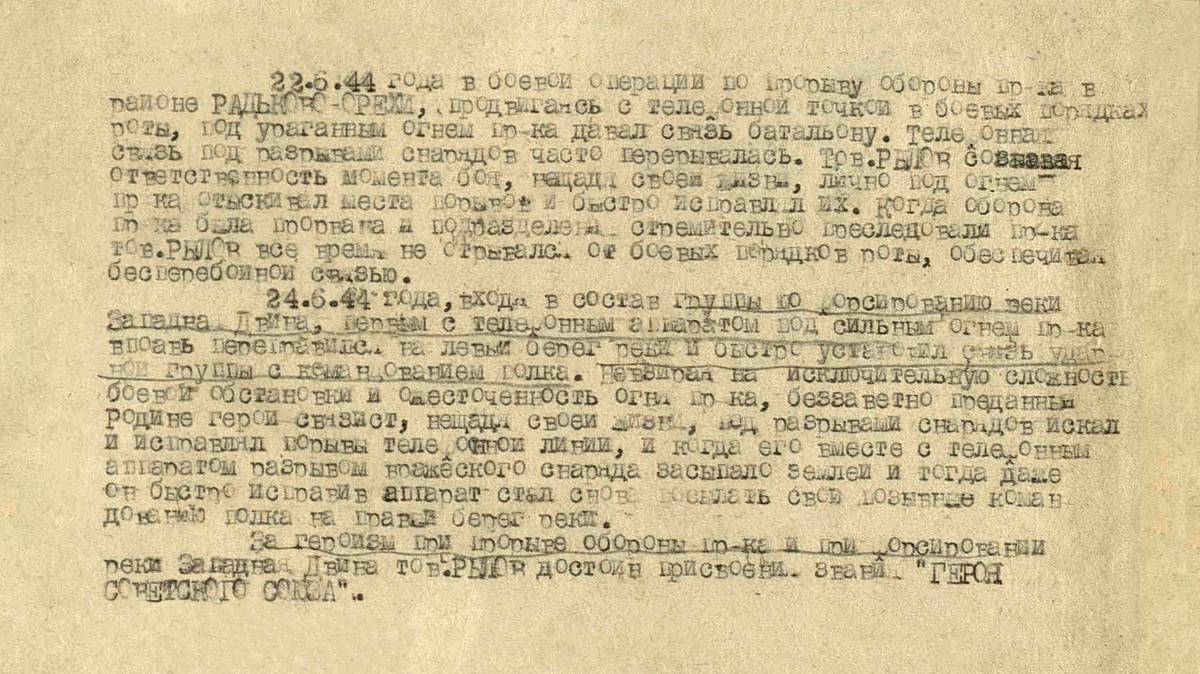 Рылов Валерий Дмитриевич — документ 1