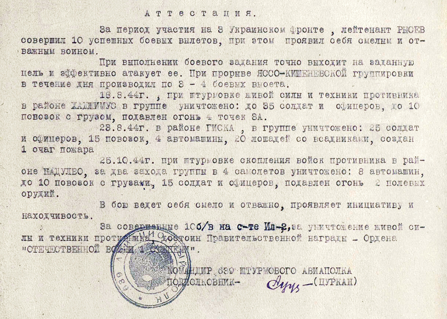 Рысев Михаил Илларионович — документ 3