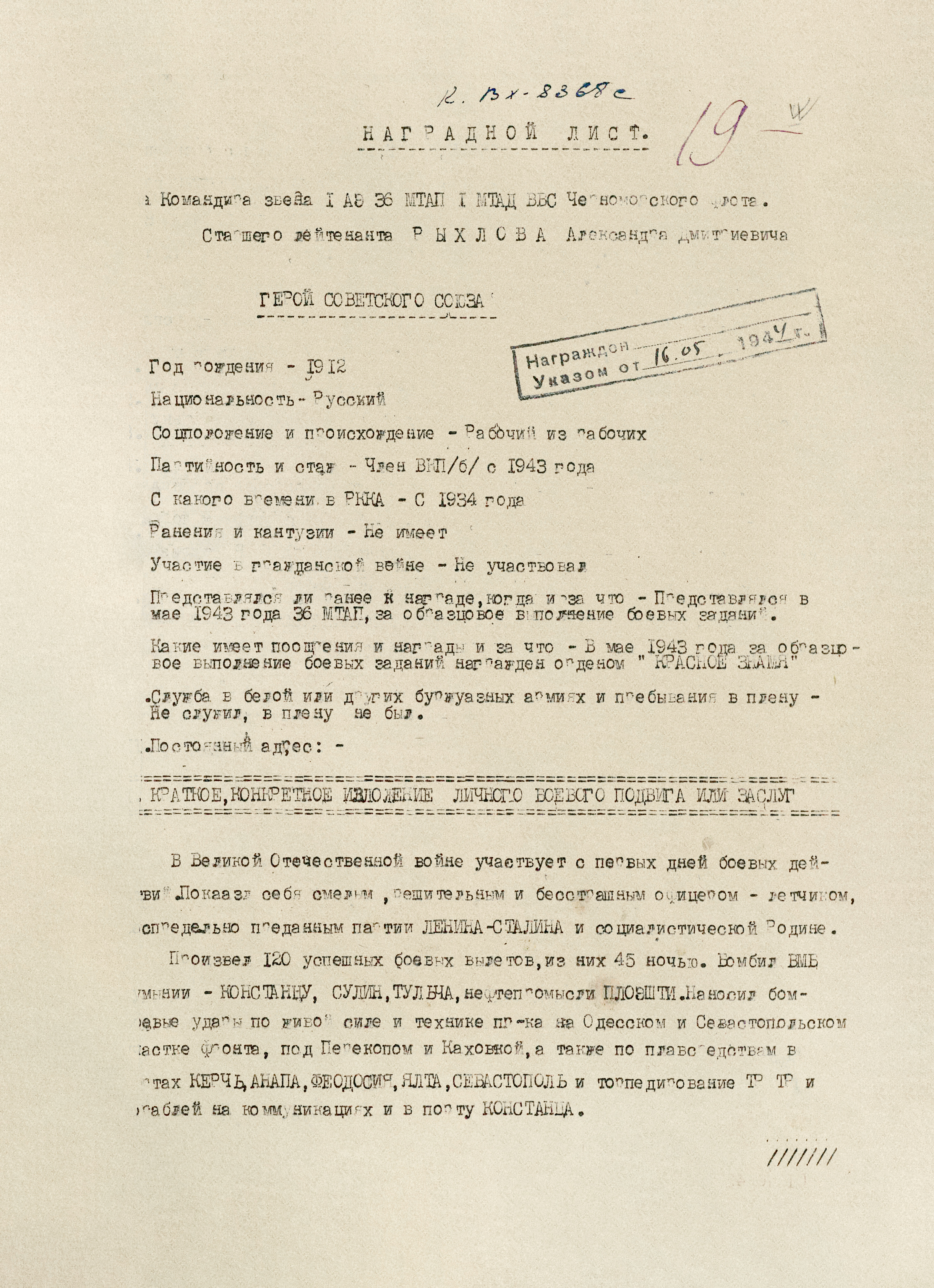 Рыхлов Александр Дмитриевич — документ 1