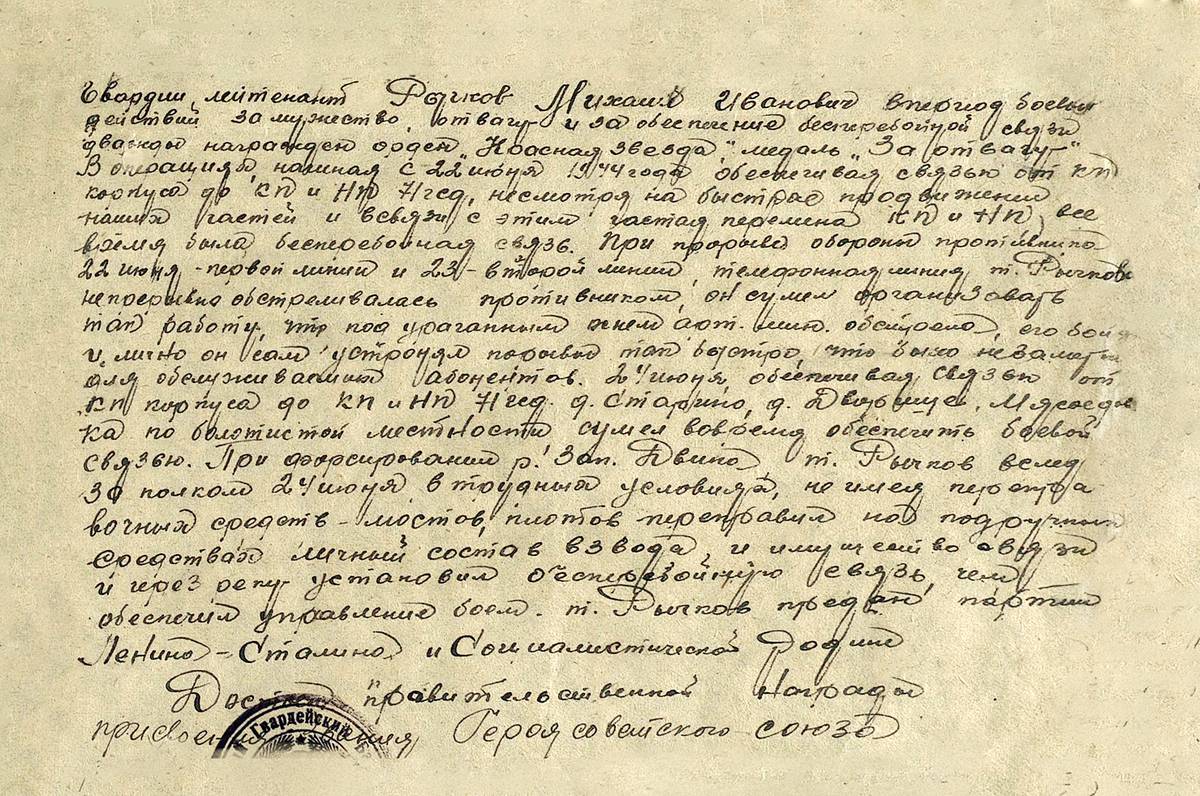 Рычков Михаил Иванович — документ 1