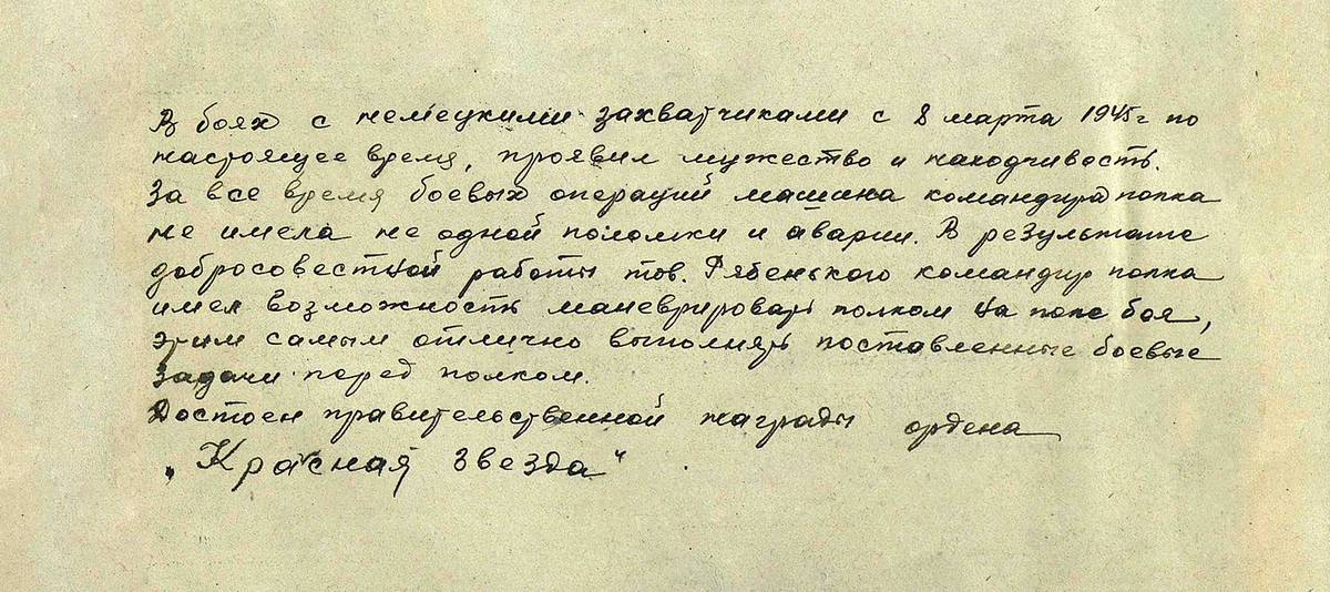Рябенький Виктор Соломонович — документ 1