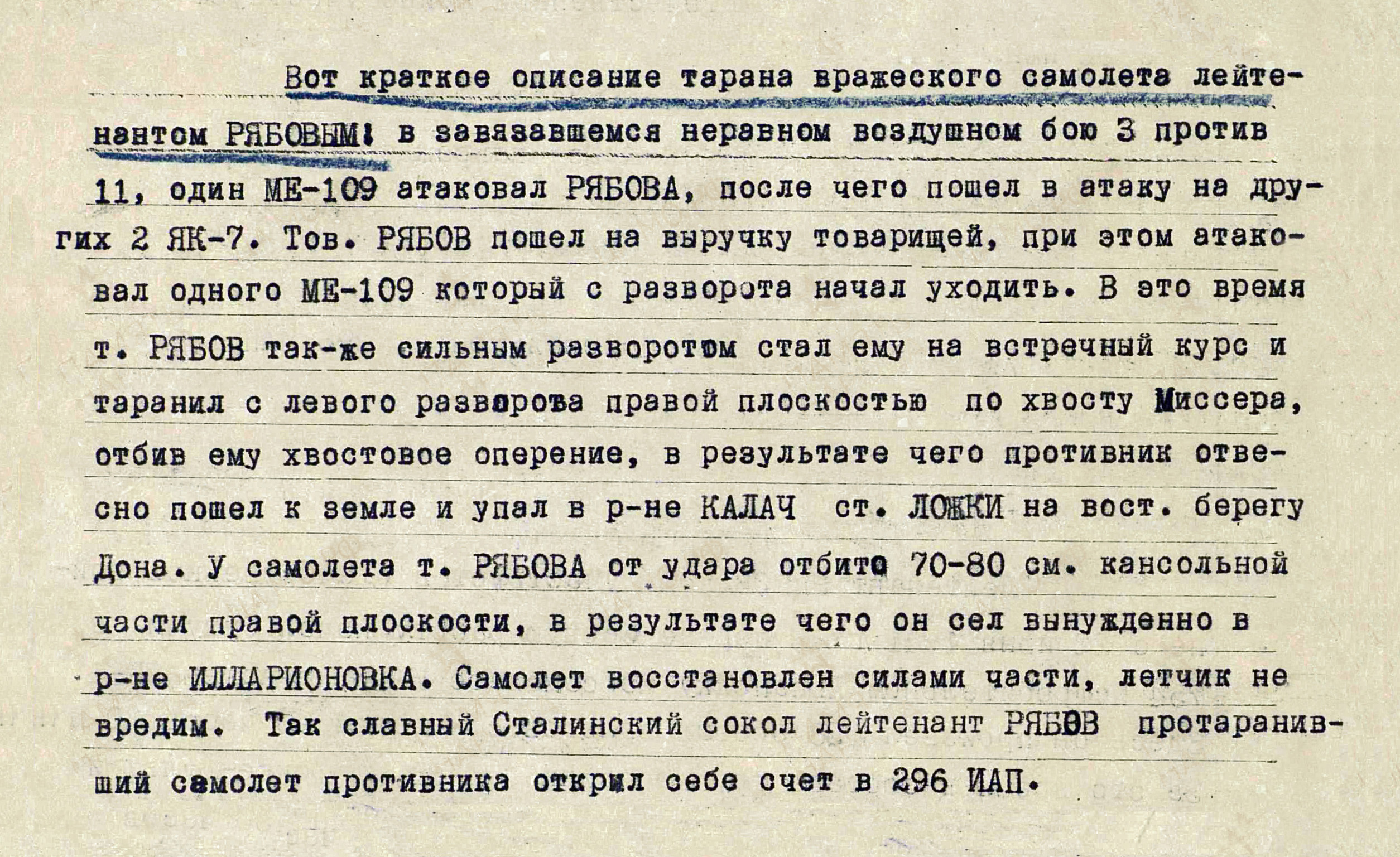 Рябов Аркадий Дмитриевич — документ 1