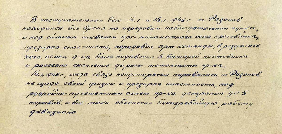 Рязанов Николай Александрович — документ 1