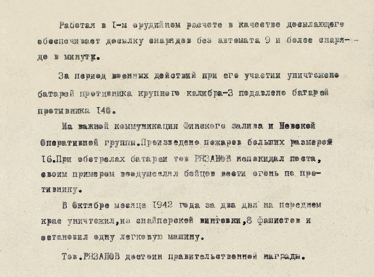 Рязанов Николай Николаевич — документ 1