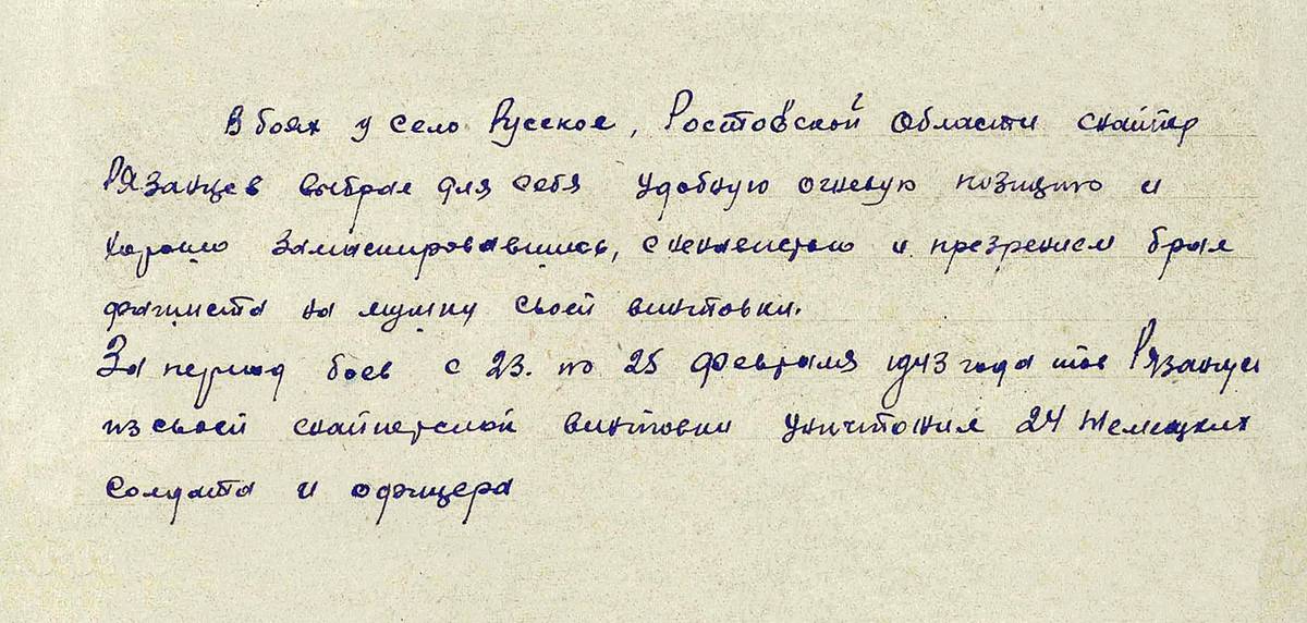 Рязанцев Федор Алексеевич — документ 1