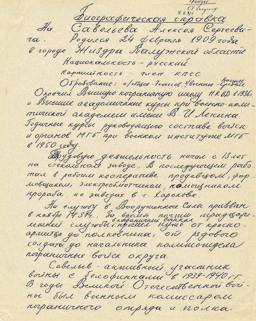 Савельев Алексей Сергеевич — документ 1