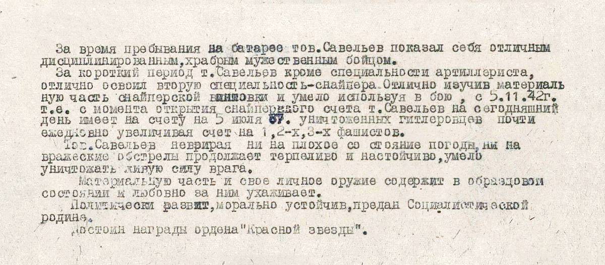 Савельев Василий Григорьевич — документ 1