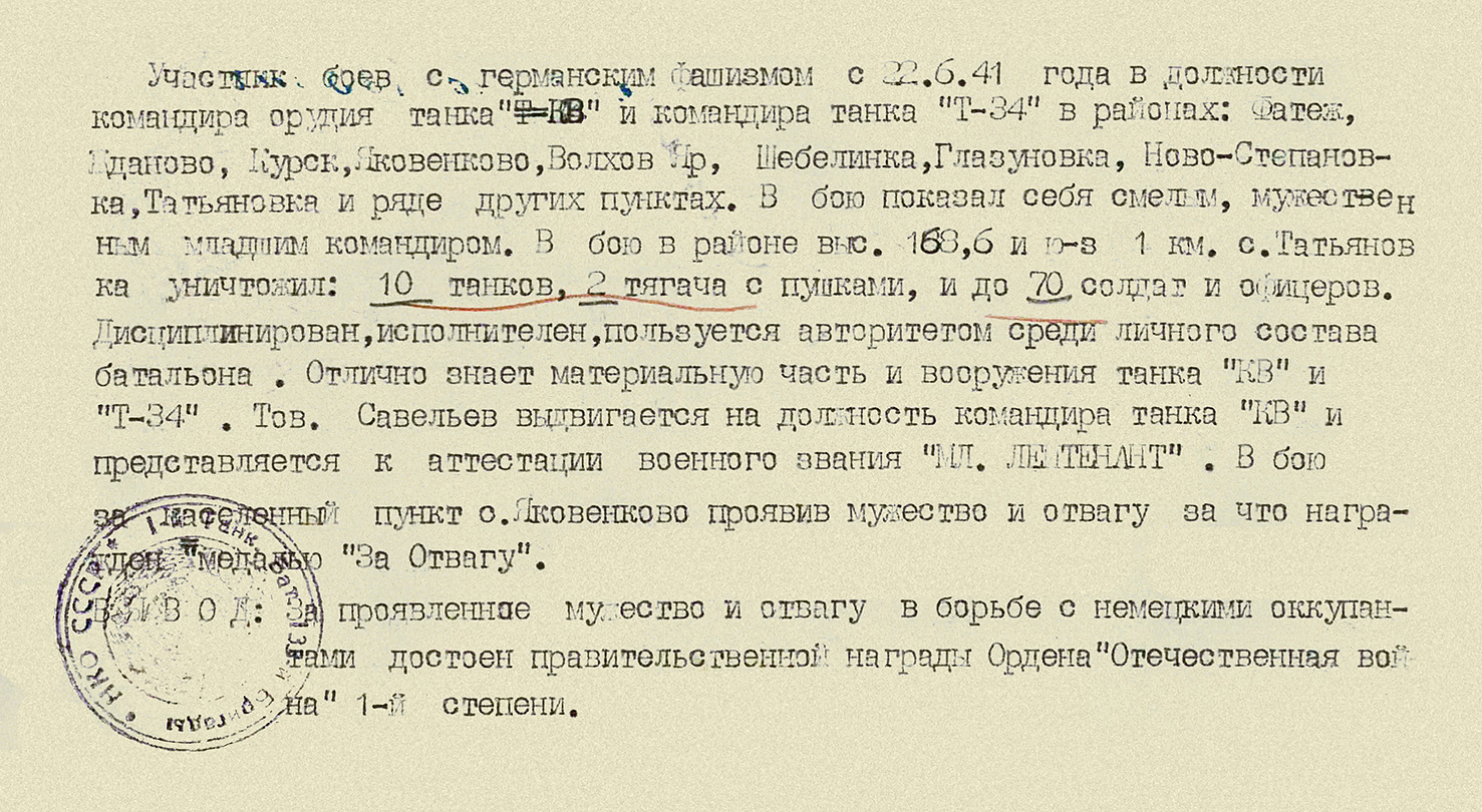 Савельев Константин Иванович — документ 2
