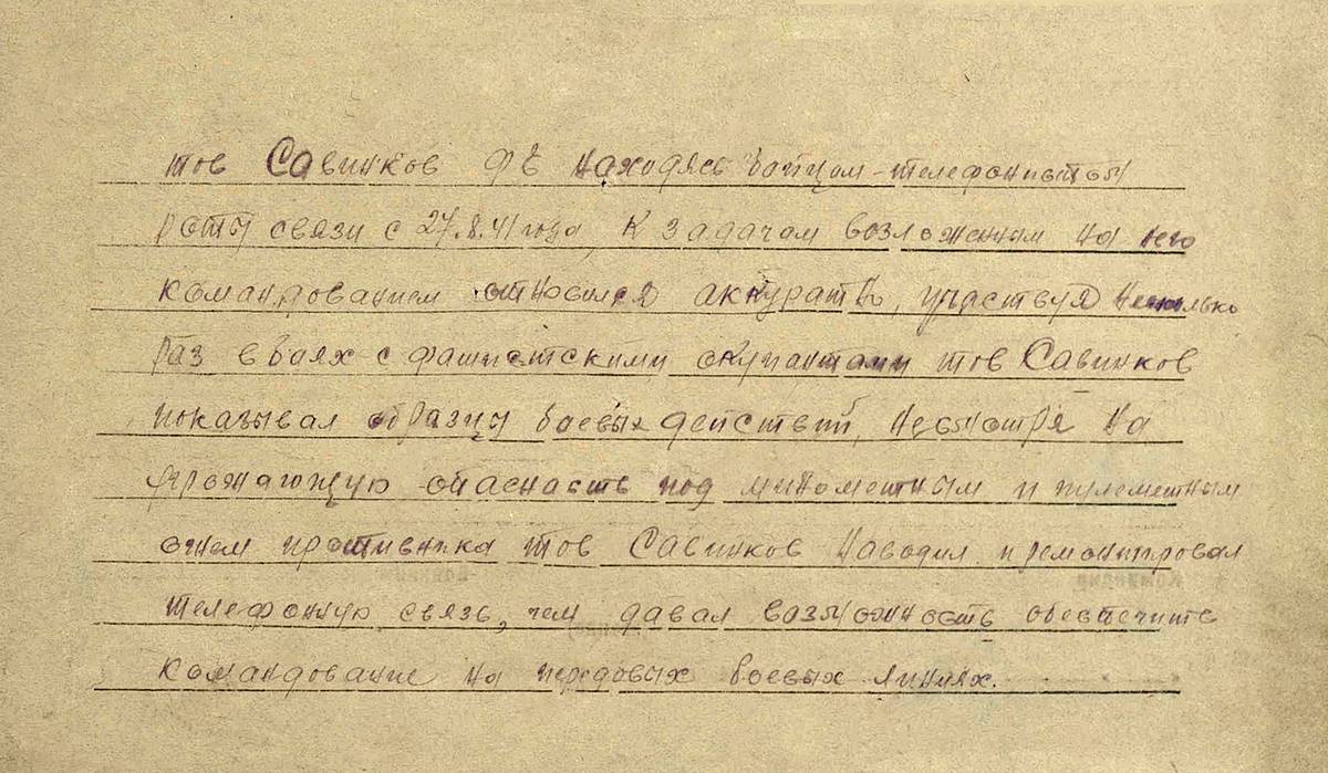Савинков Федор Ефимович — документ 1