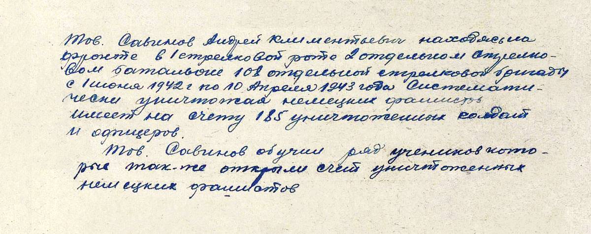 Савинов Андрей Климентьевич — документ 1