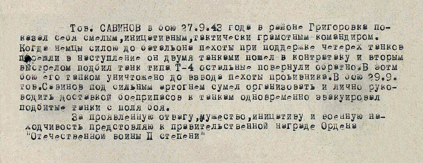 Савинов Петр Иванович — документ 2
