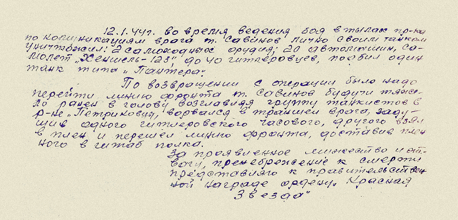 Савинов Петр Иванович — документ 3