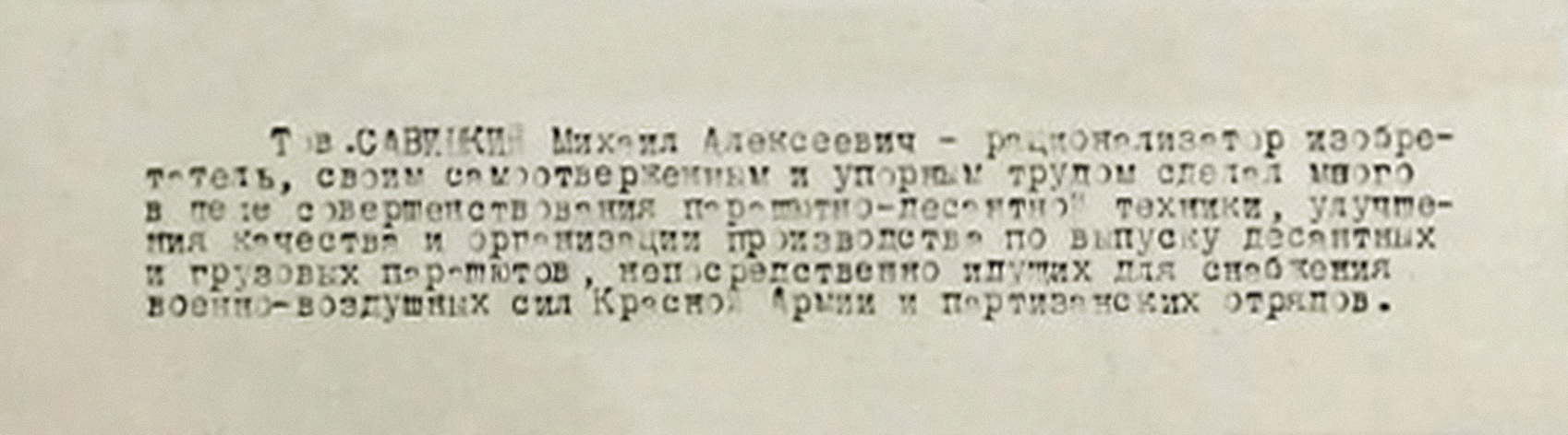 Савицкий Михаил Алексеевич — документ 1