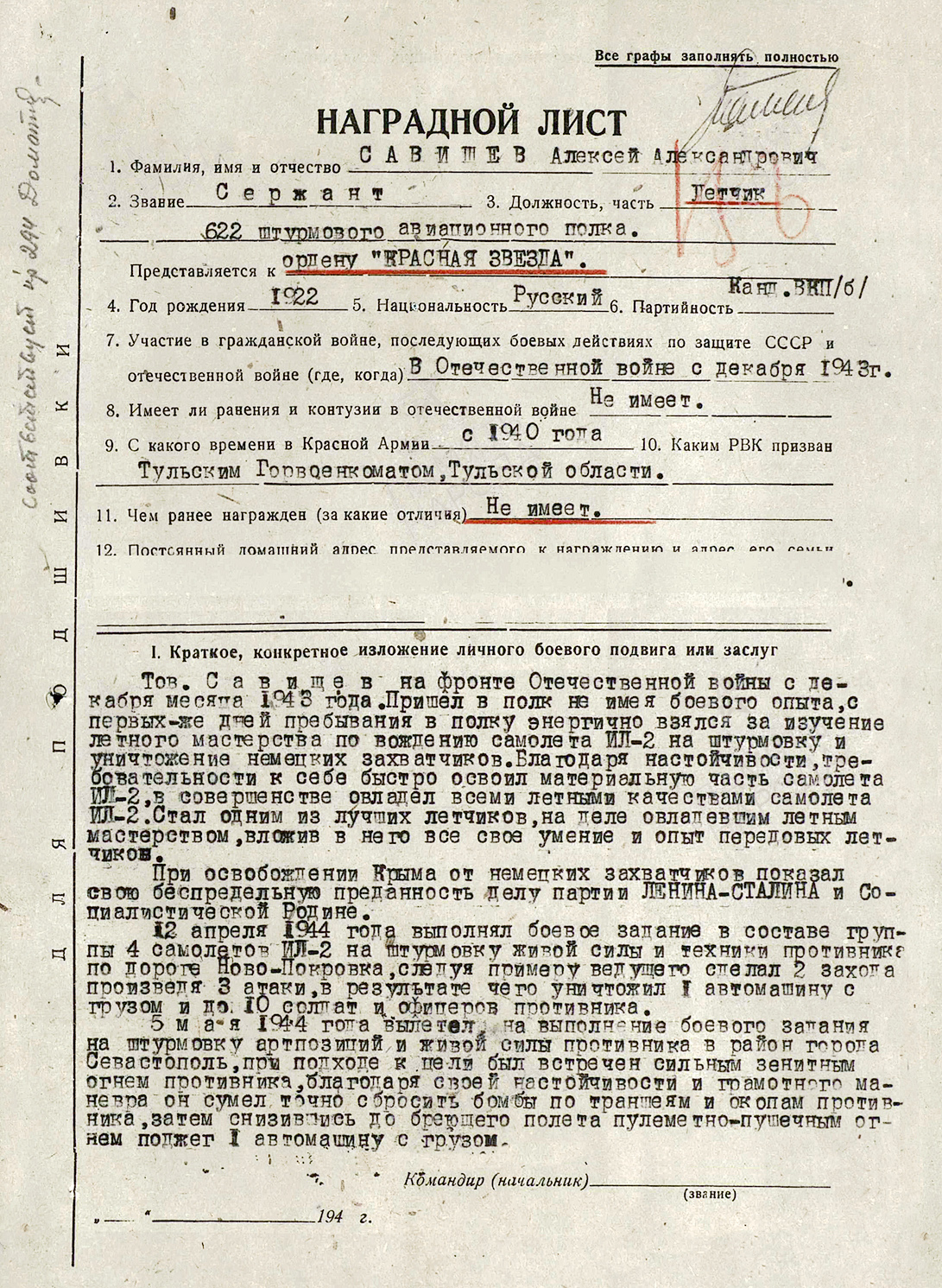 Савищев Алексей Александрович — документ 1