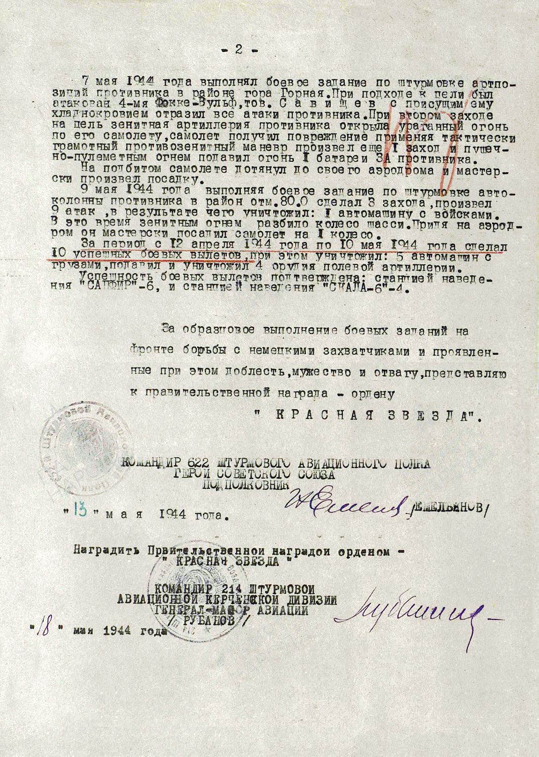 Савищев Алексей Александрович — документ 2