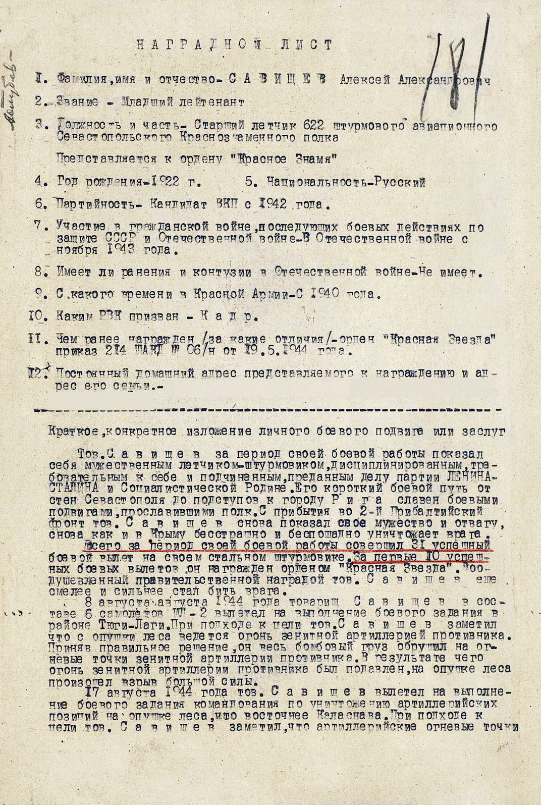 Савищев Алексей Александрович — документ 5