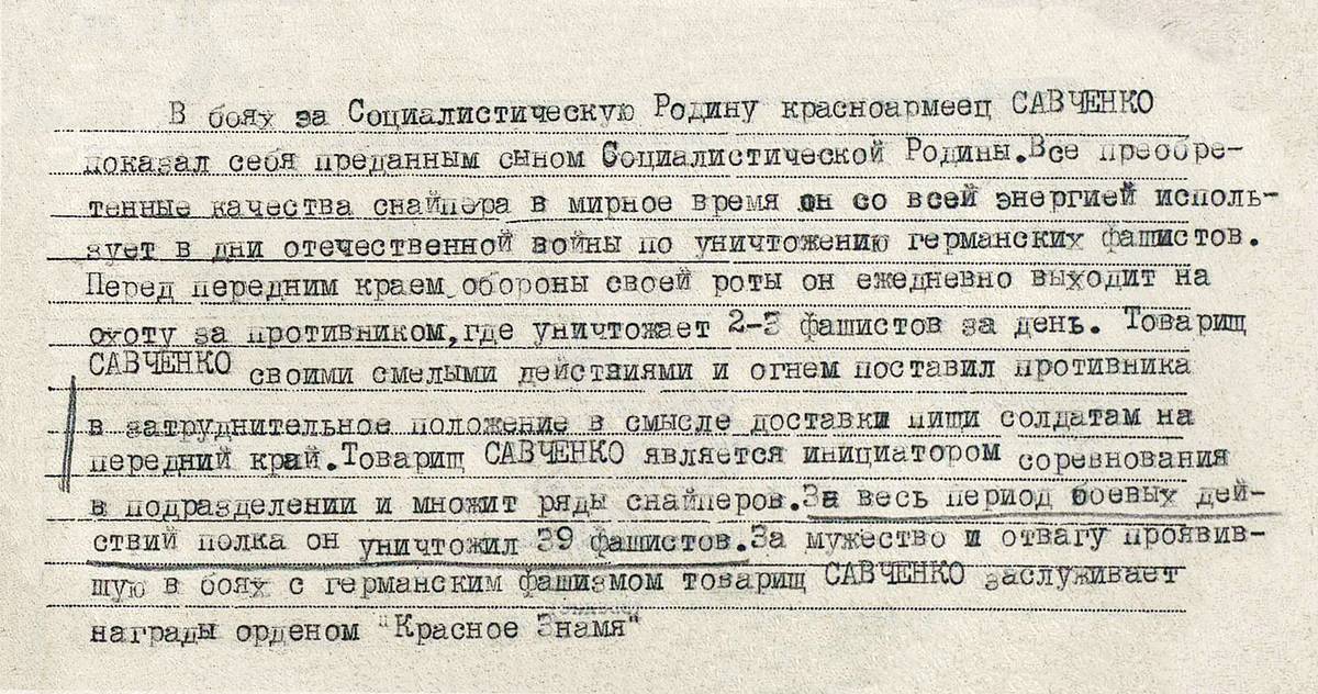 Савченко Григорий Петрович — документ 1