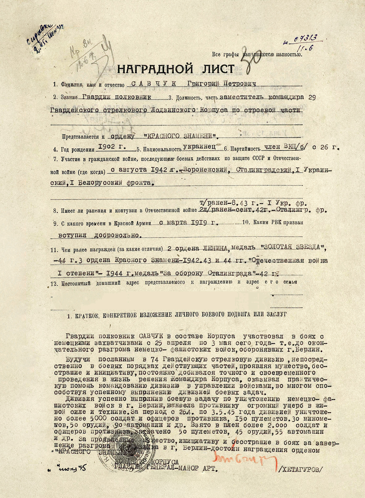 Савчук Григорий Петрович — документ 5