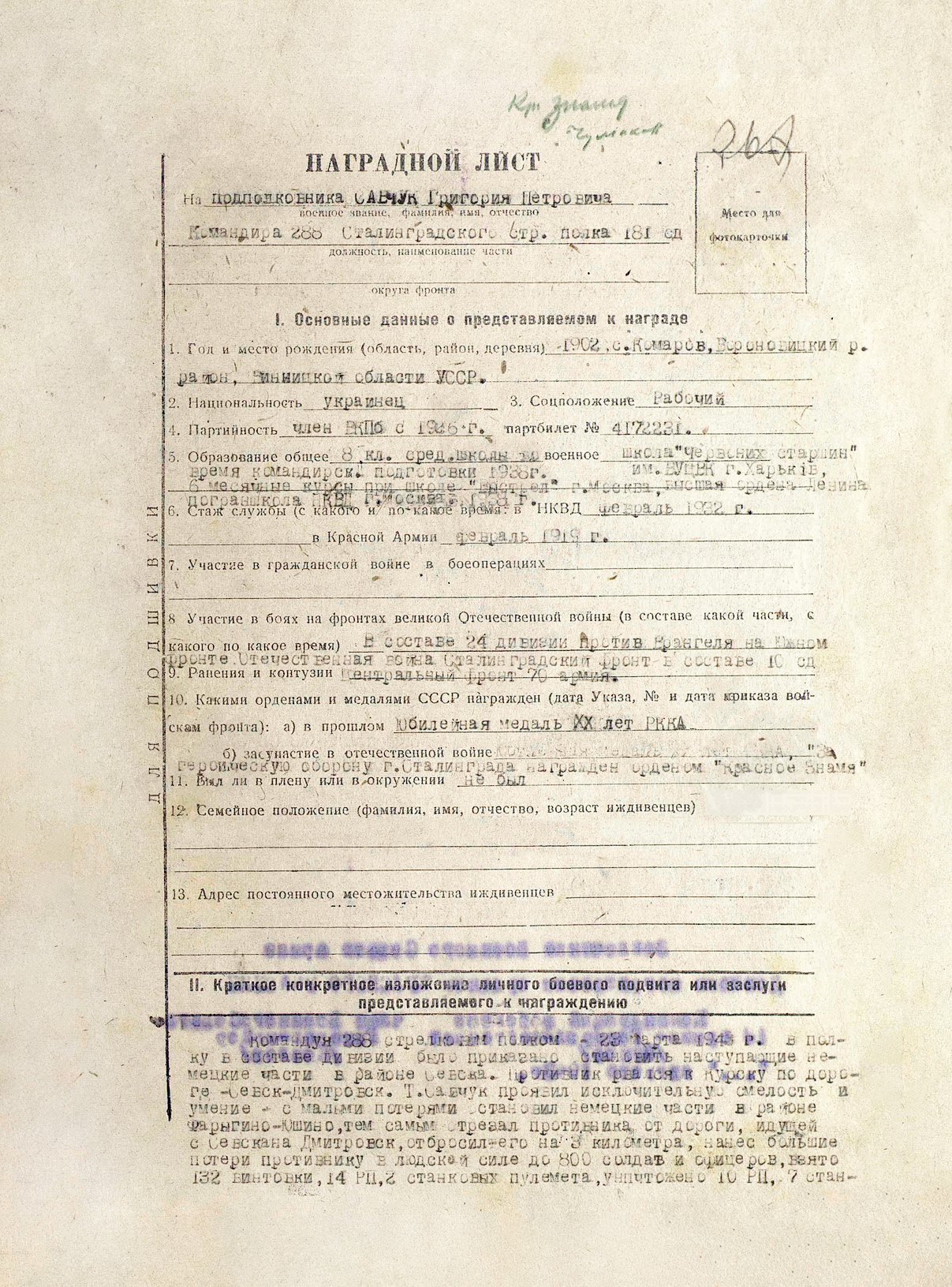 Савчук Григорий Петрович — документ 6