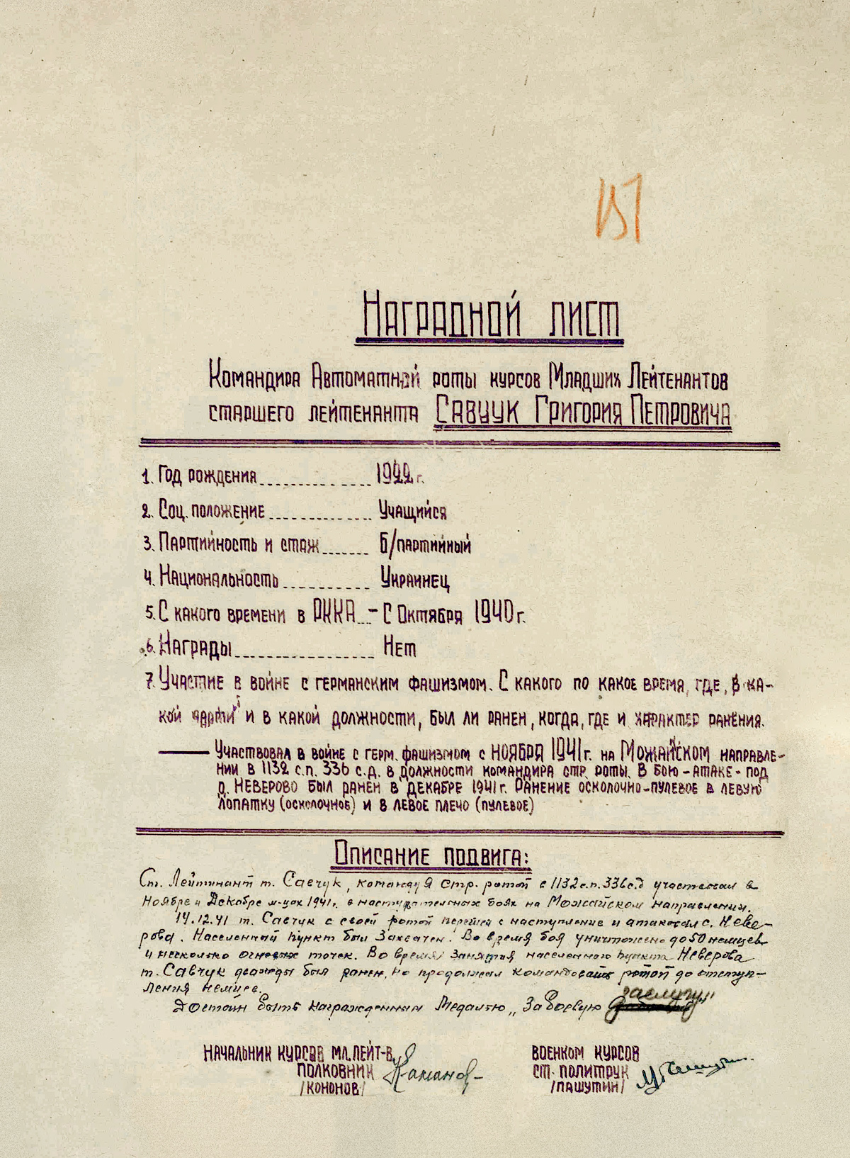 Савчук Григорий Петрович — документ 10