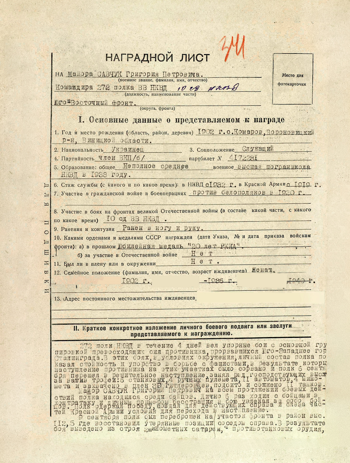 Савчук Григорий Петрович — документ 2