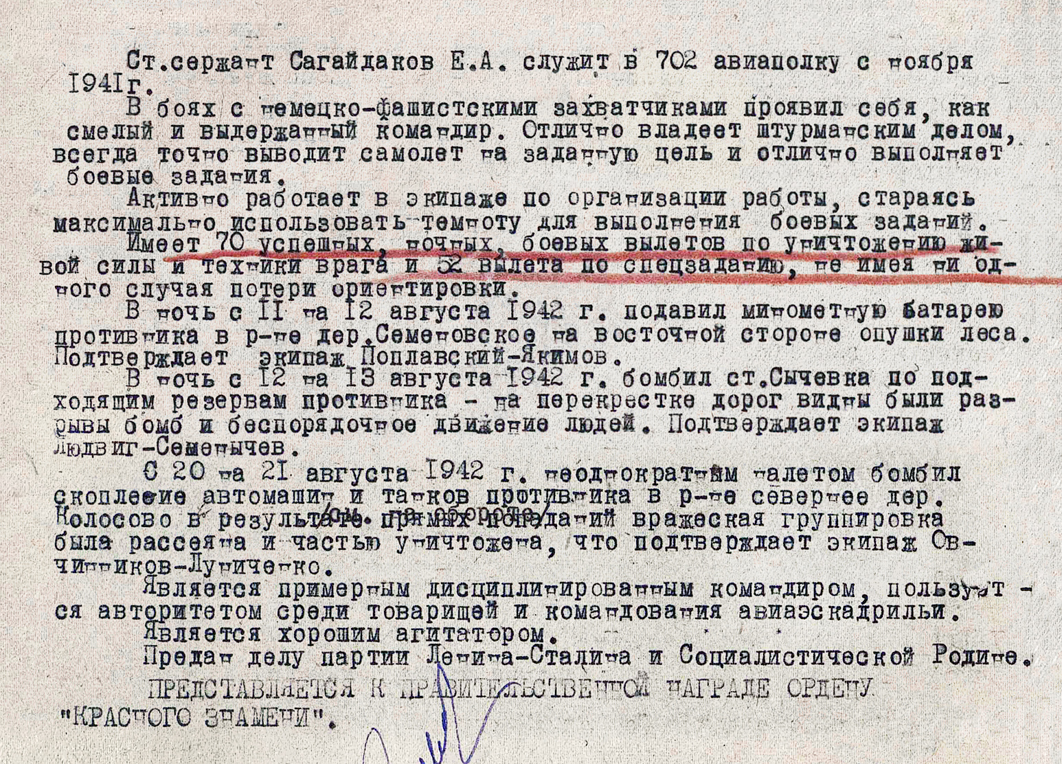 Сагайдаков Ефим Абрамович — документ 1