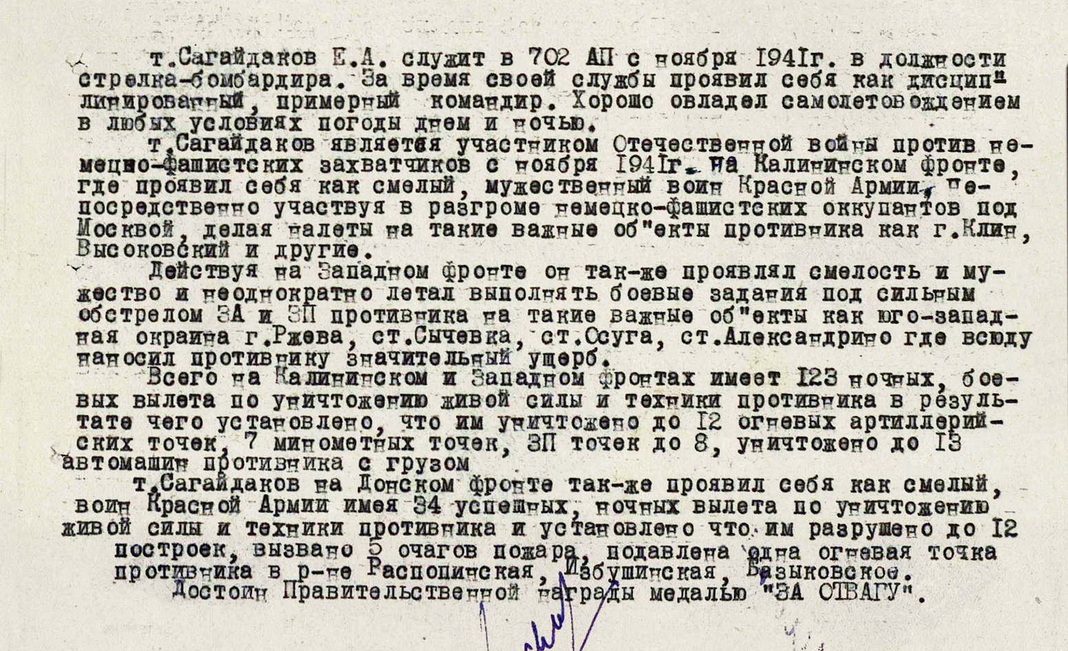 Сагайдаков Ефим Абрамович — документ 2