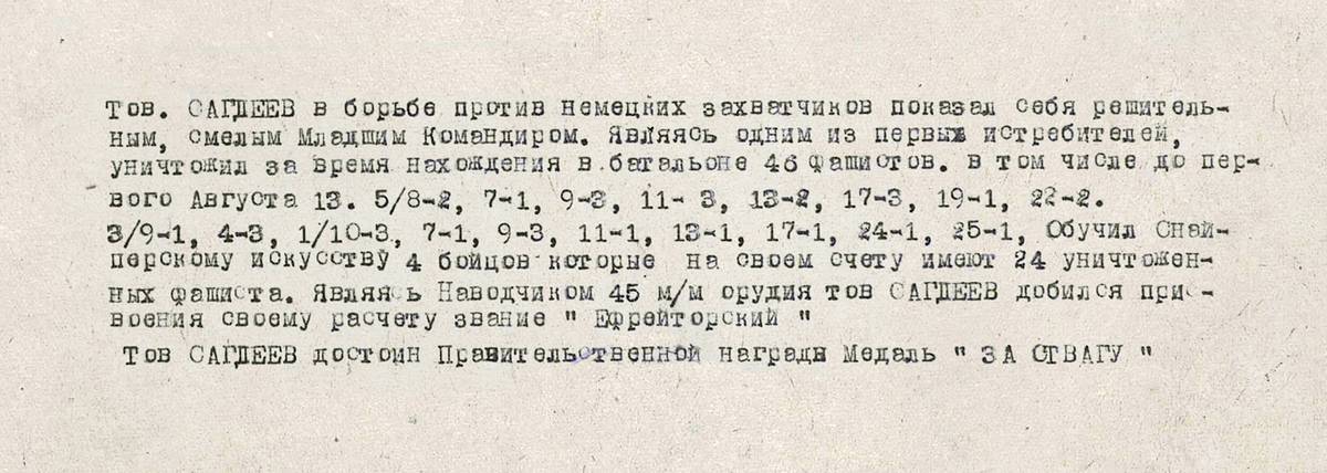 Сагдеев Давлечша Хийсамутдинович — документ 1