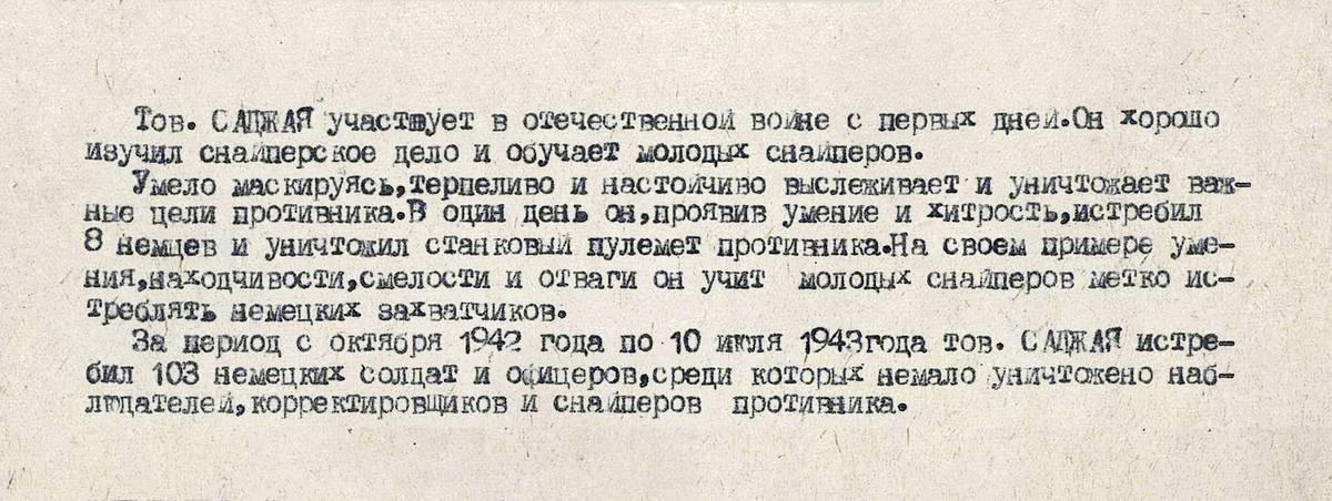 Саджая Тарас Павлович — документ 1
