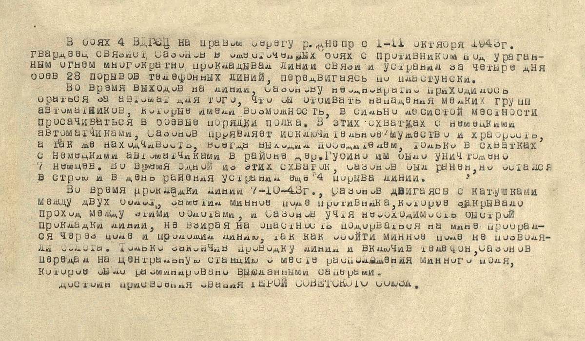 Садонов Николай Петрович — документ 1