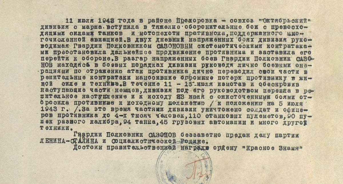 Сазонов Александр Михайлович — документ 1