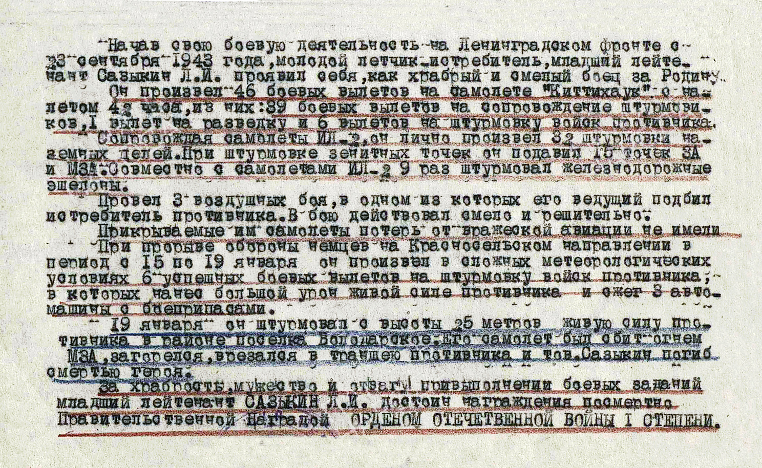 Сазыкин Леонид Иосифович — документ 3