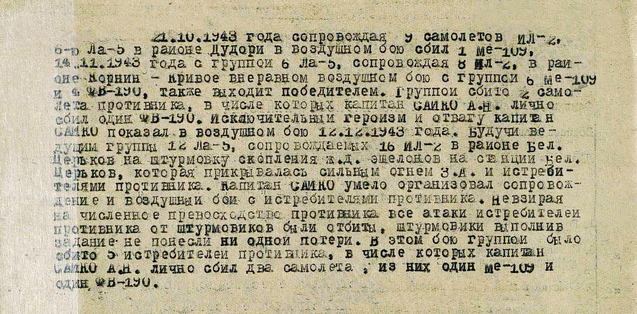 Сайко Алексей Никитович — документ 1