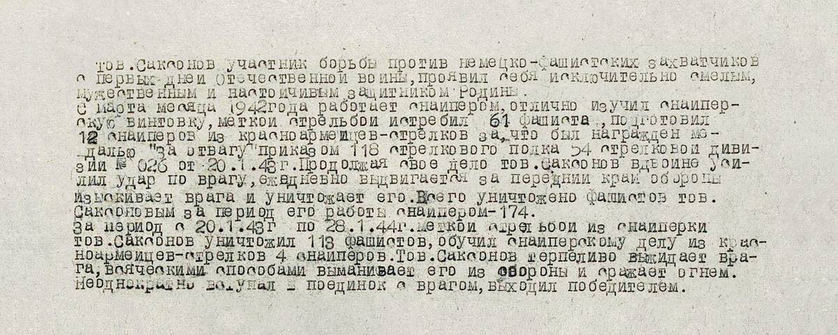 Саксонов Василий Дмитриевич — документ 1