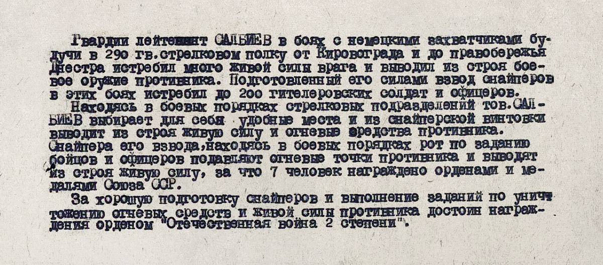 Салбиев Владимир Гаврилович — документ 2