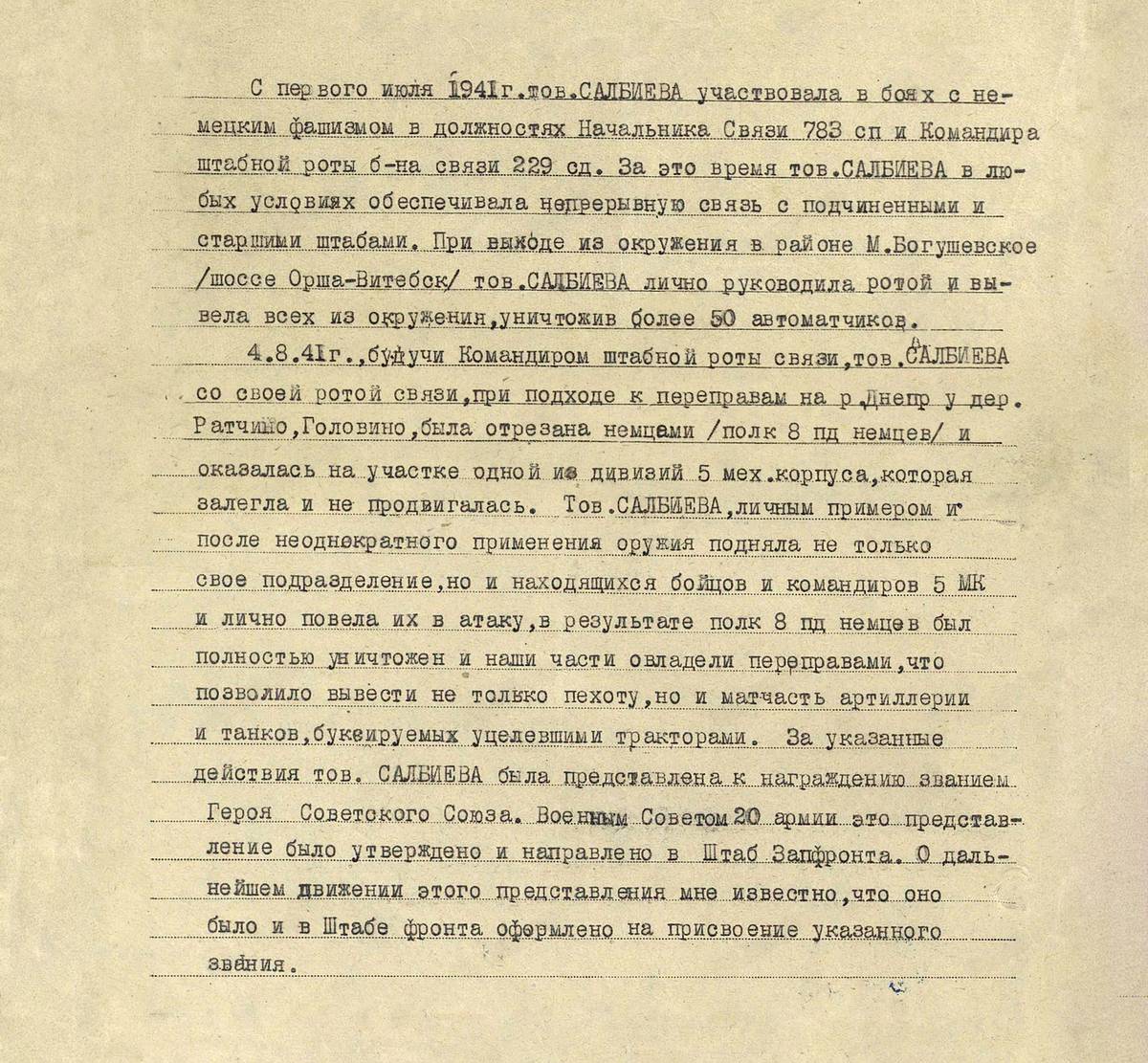 Салбиева Вера Ивановна — документ 1