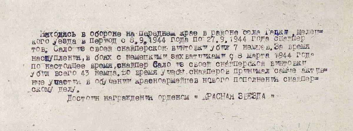 Сало Дмитрий Антонович — документ 1