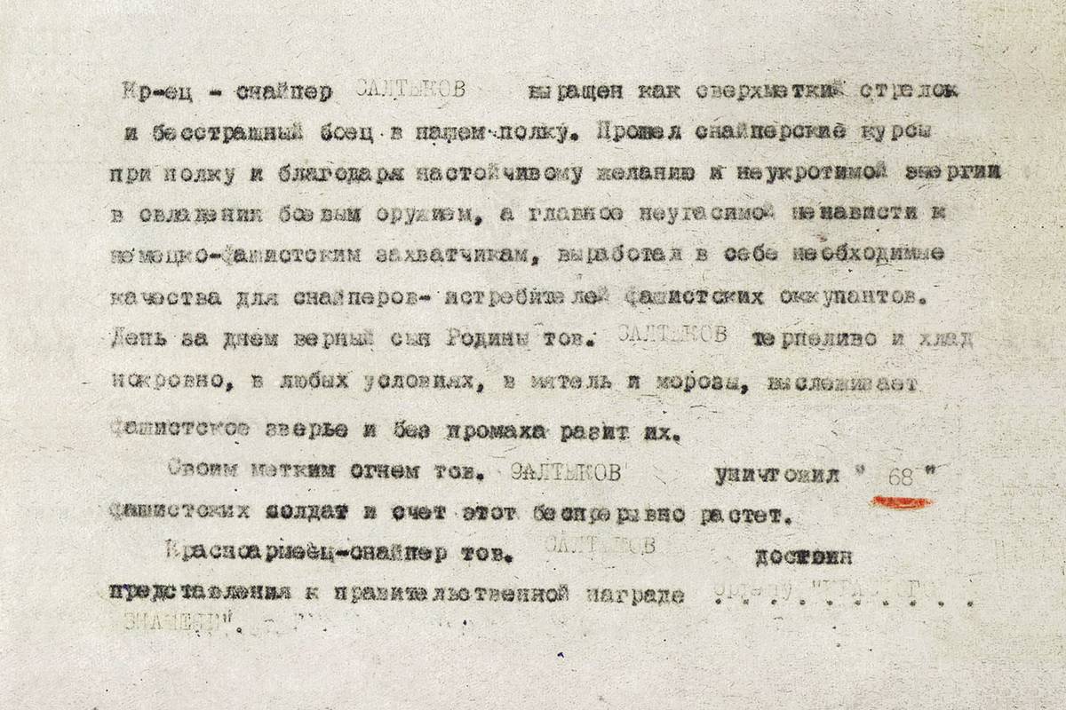 Салтыков Иван Иванович — документ 1