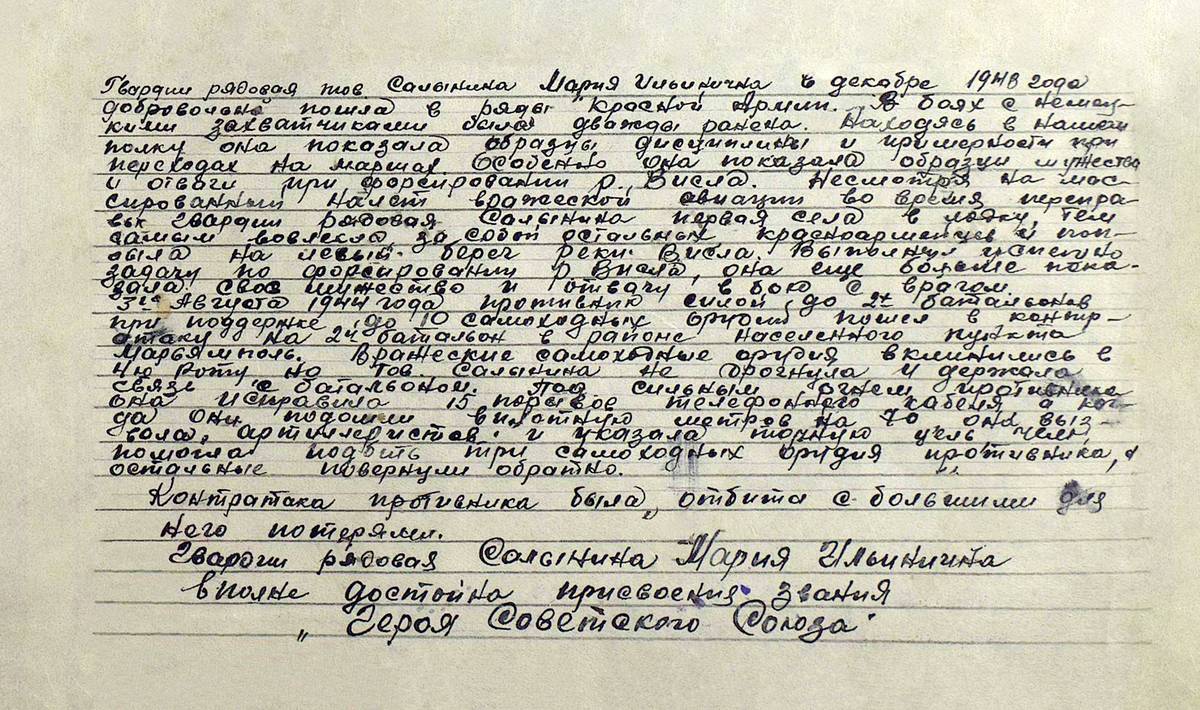 Салынина Мария Ильинична — документ 1