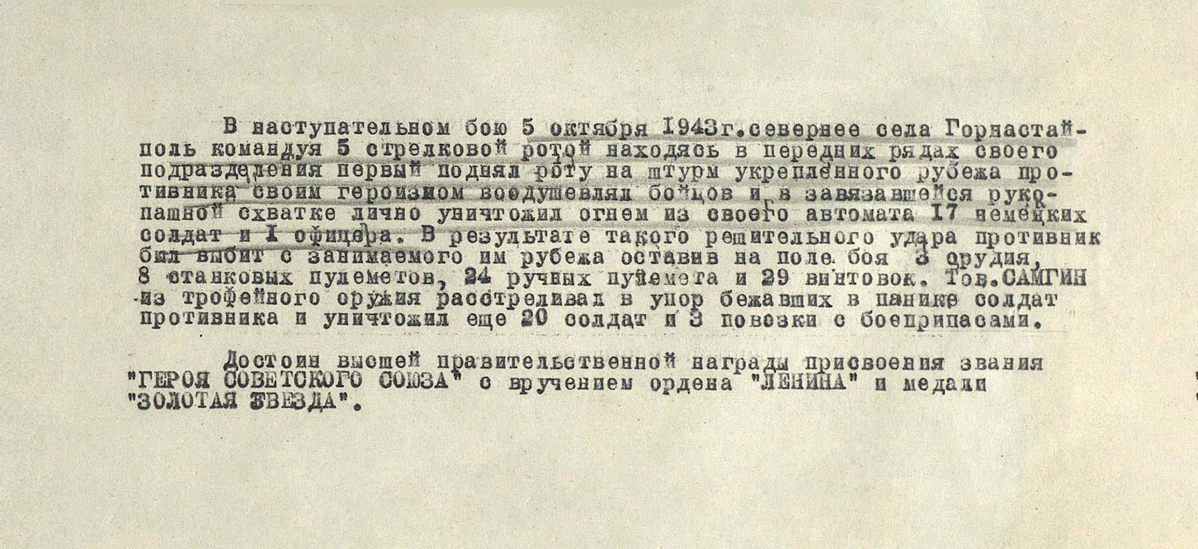 Самгин Михаил Гаврилович — документ 1