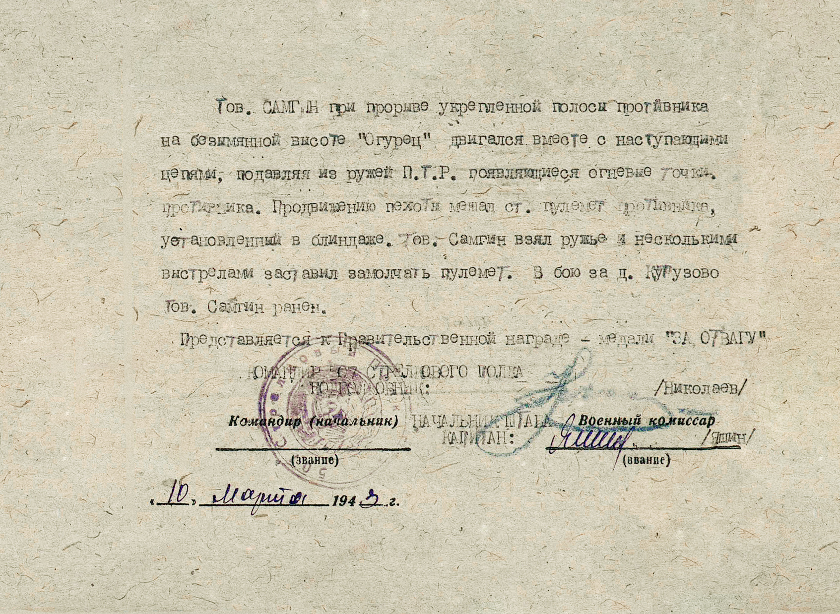 Самгин Михаил Гаврилович — документ 2