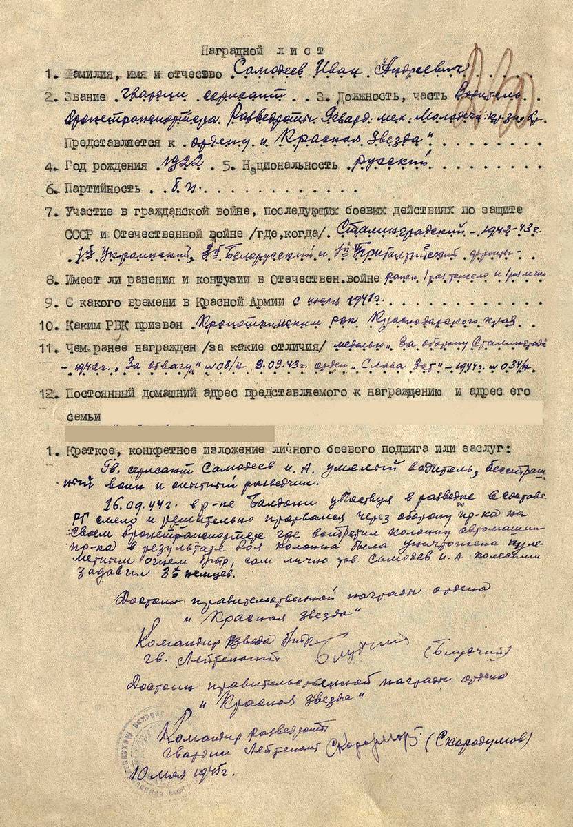 Самодеев Иван Андреевич — документ 1
