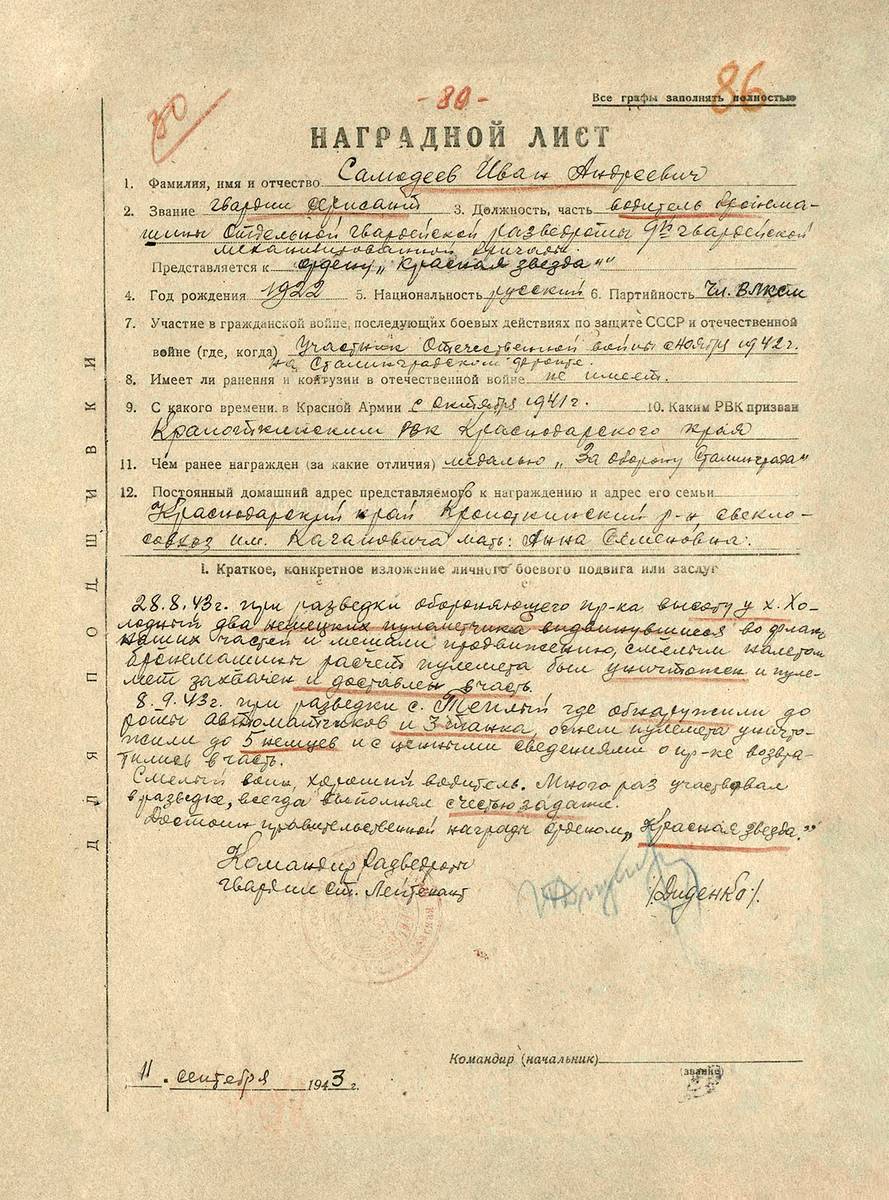 Самодеев Иван Андреевич — документ 2
