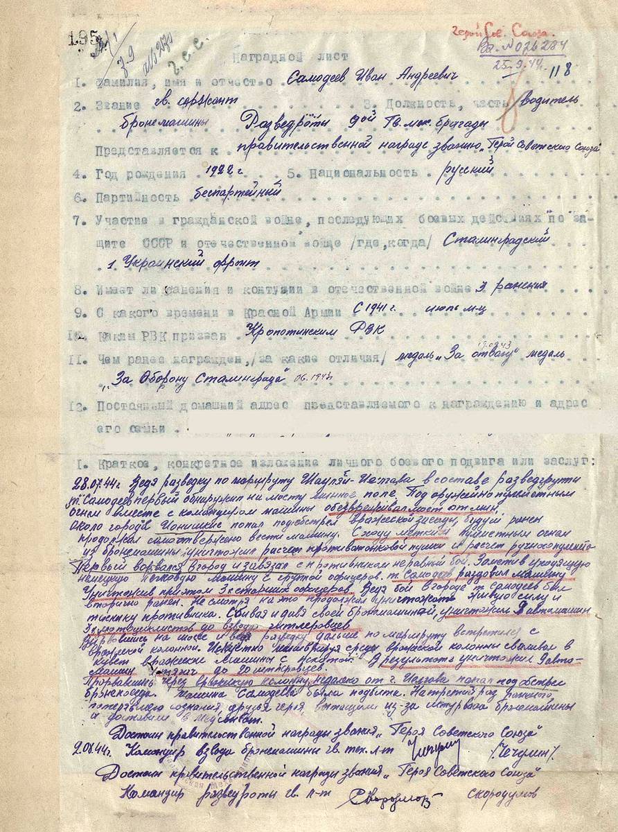 Самодеев Иван Андреевич — документ 3