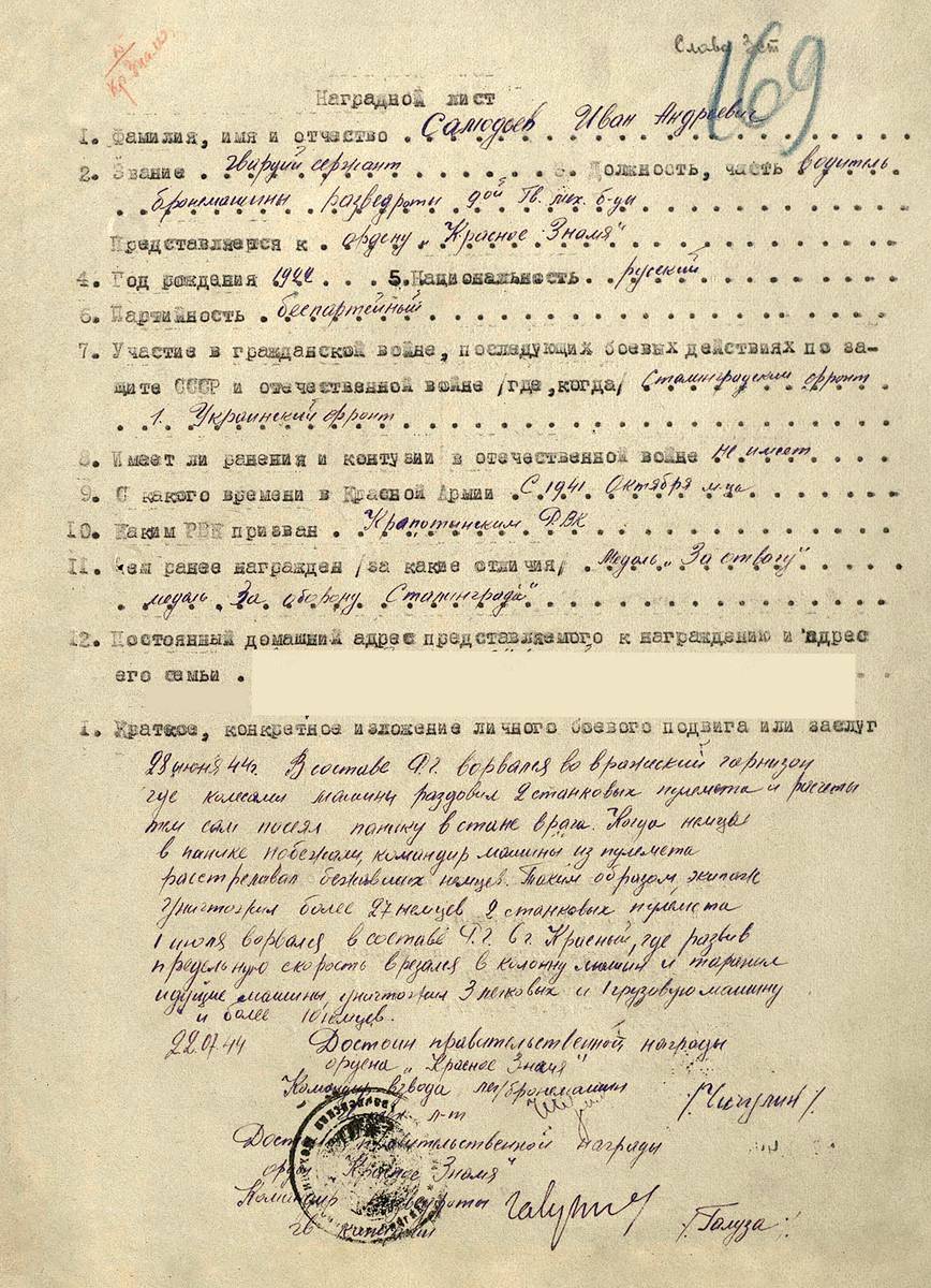 Самодеев Иван Андреевич — документ 4
