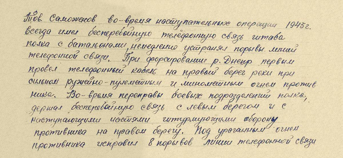 Саможенов Федор Маркович — документ 1